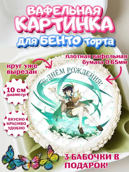Вафельный круг для Бенто 10см, Венти, Геншин, аниме, аниме геншин, Фурина, Невиллет, Ризли, Навию, арт. PT321504