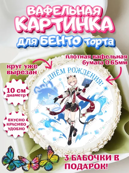 Вафельный круг для Бенто 10см, Далия, Геншин, аниме, аниме геншин, Фурина, Невиллет, Ризли, Навию, арт. PT321505