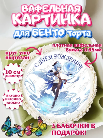 Вафельный круг для Бенто 10см, Гань Юй, Геншин, аниме, аниме геншин, Фурина, Невиллет, Ризли, Навию, арт. PT321507