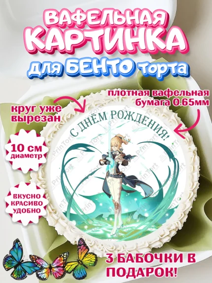 Вафельный круг для Бенто 10см, Джинн, Геншин, аниме, аниме геншин, Фурина, Невиллет, Ризли, Навию, арт. PT321508