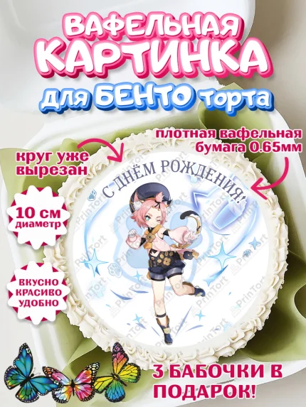 Вафельный круг для Бенто 10см, Диона, Геншин, аниме, аниме геншин, Фурина, Невиллет, Ризли, Навию, арт. PT321510