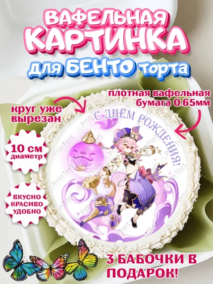 Вафельный круг для Бенто 10см, Дори, Геншин, аниме, аниме геншин, Фурина, Невиллет, Ризли, Навию, арт. PT321511