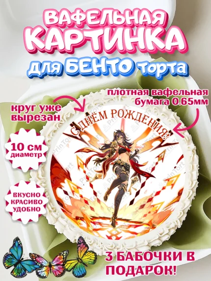Вафельный круг для Бенто 10см, Дэнъя, Геншин, аниме, аниме геншин, Фурина, Невиллет, Ризли, Навию, арт. PT321512