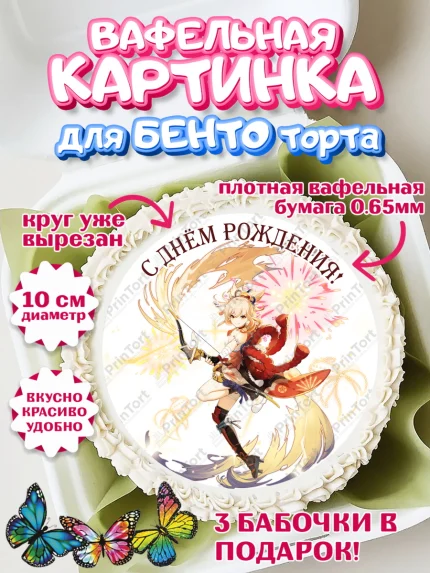 Вафельный круг для Бенто 10см, Ёймия, Геншин, аниме, аниме геншин, Фурина, Невиллет, Ризли, Навию, арт. PT321514