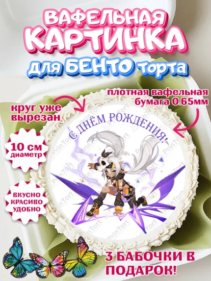 Вафельный круг для Бенто 10см, Иансан, Геншин, аниме, аниме геншин, Фурина, Невиллет, Ризли, Навию, арт. PT321515