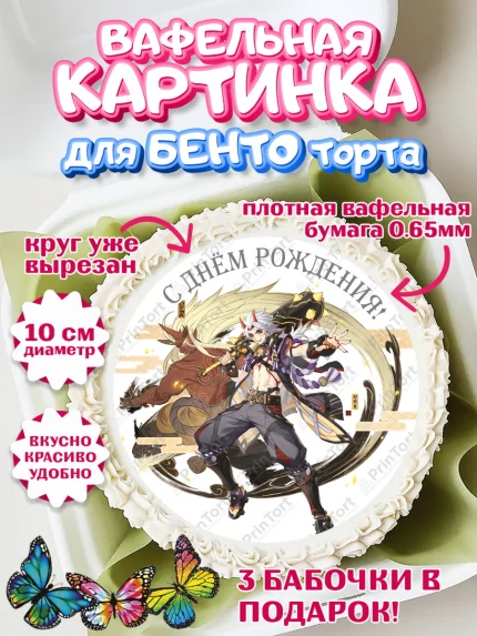 Вафельный круг для Бенто 10см, Итто, Геншин, аниме, аниме геншин, Фурина, Невиллет, Ризли, Навию, арт. PT321517