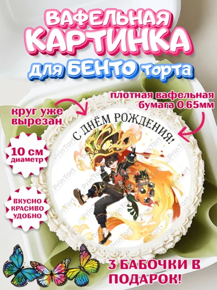 Вафельный круг для Бенто 10см, Ка Мин, Геншин, аниме, аниме геншин, Фурина, Невиллет, Ризли, Навию, арт. PT321519