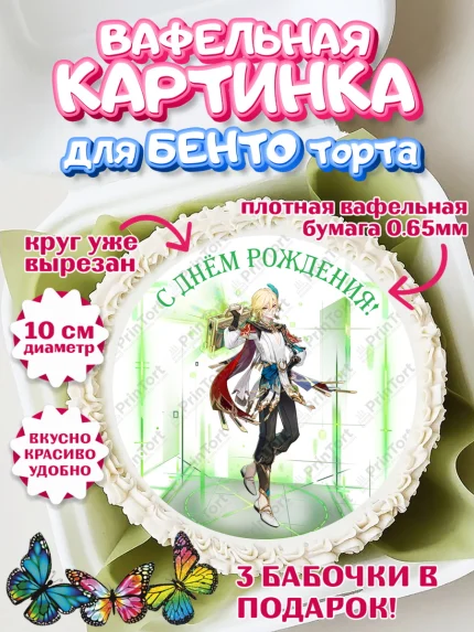 Вафельный круг для Бенто 10см, Кавех, Геншин, аниме, аниме геншин, Фурина, Невиллет, Ризли, Навию, арт. PT321520