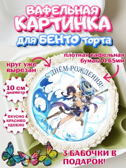Вафельный круг для Бенто 10см, Кандакия, Геншин, аниме, аниме геншин, Фурина, Невиллет, Ризли, Навию, арт. PT321522