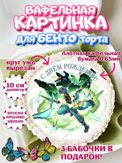 Вафельный круг для Бенто 10см, Кинич, Геншин, аниме, аниме геншин, Фурина, Невиллет, Ризли, Навию, арт. PT321524