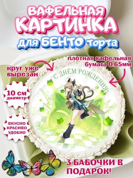 Вафельный круг для Бенто 10см, Кирара, Геншин, аниме, аниме геншин, Фурина, Невиллет, Ризли, Навию, арт. PT321525