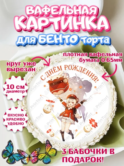 Вафельный круг для Бенто 10см, Кли, Геншин, аниме, аниме геншин, Фурина, Невиллет, Ризли, Навию, арт. PT321526