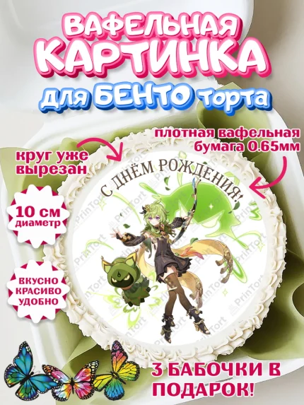 Вафельный круг для Бенто 10см, Коллеи, Геншин, аниме, аниме геншин, Фурина, Невиллет, Ризли, Навию, арт. PT321529