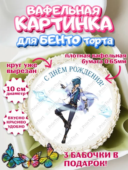 Вафельный круг для Бенто 10см, Кэйа, Геншин, аниме, аниме геншин, Фурина, Невиллет, Ризли, Навию, арт. PT321531