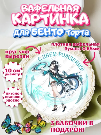 Вафельный круг для Бенто 10см, Лань Янь, Геншин, аниме, аниме геншин, Фурина, Невиллет, Ризли, Навию, арт. PT321532