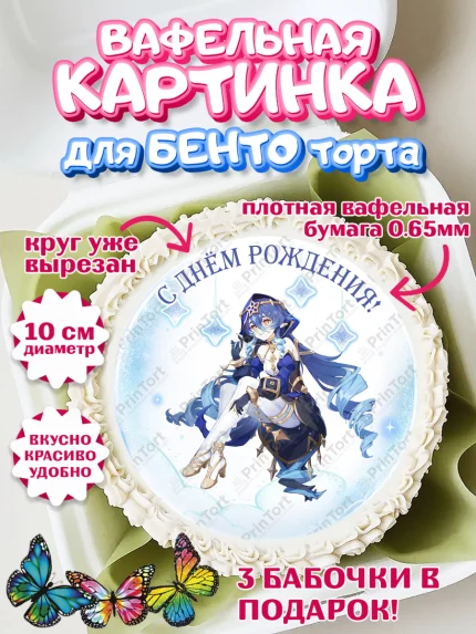 Вафельный круг для Бенто 10см, Лайла, Геншин, аниме, аниме геншин, Фурина, Невиллет, Ризли, Навию, арт. PT321533