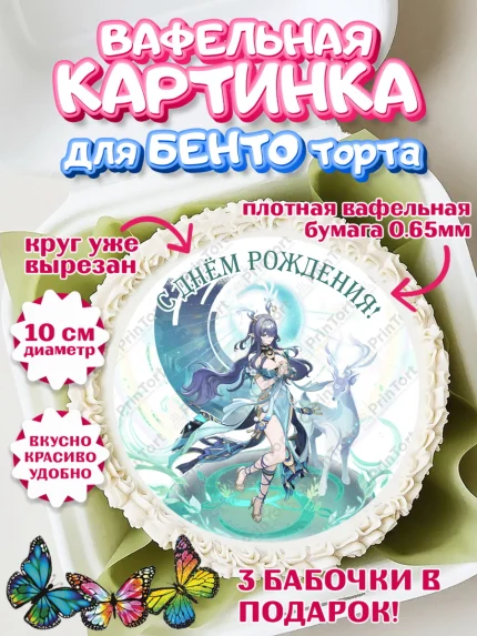 Вафельный круг для Бенто 10см, Лаума, Геншин, аниме, аниме геншин, Фурина, Невиллет, Ризли, Навию, арт. PT321534