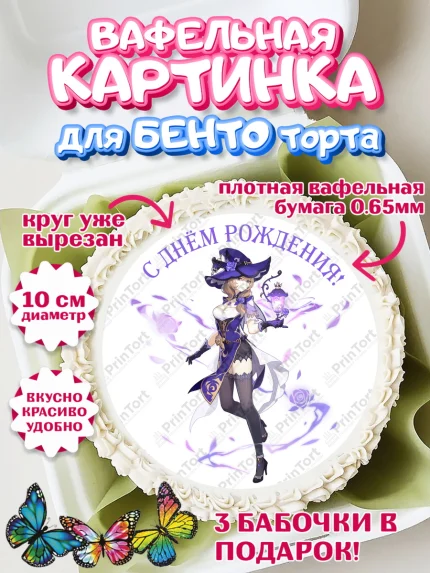 Вафельный круг для Бенто 10см, Лиза, Геншин, аниме, аниме геншин, Фурина, Невиллет, Ризли, Навию, арт. PT321535