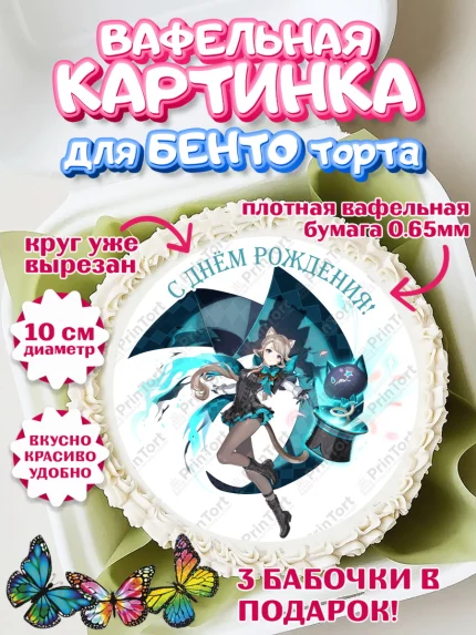 Вафельный круг для Бенто 10см, Линетт, Геншин, аниме, аниме геншин, Фурина, Невиллет, Ризли, Навию, арт. PT321536