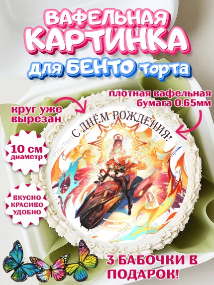 Вафельный круг для Бенто 10см, Мавуика, Геншин, аниме, аниме геншин, Фурина, Невиллет, Ризли, Навию, арт. PT321537