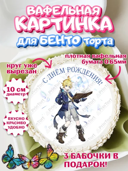 Вафельный круг для Бенто 10см, Мика, Геншин, аниме, аниме геншин, Фурина, Невиллет, Ризли, Навию, арт. PT321539