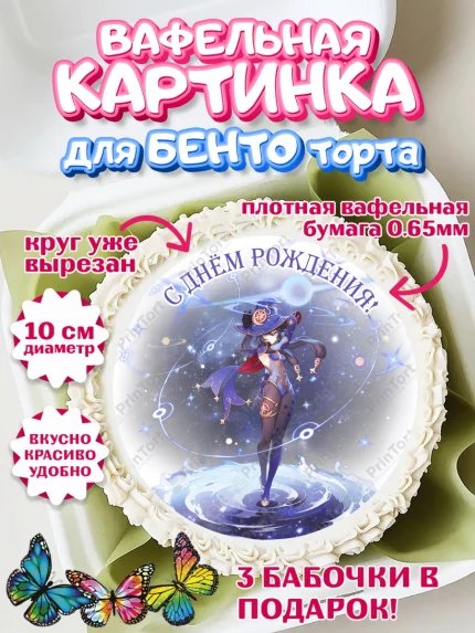Вафельный круг для Бенто 10см, Мона, Геншин, аниме, аниме геншин, Фурина, Невиллет, Ризли, Навию, арт. PT321540