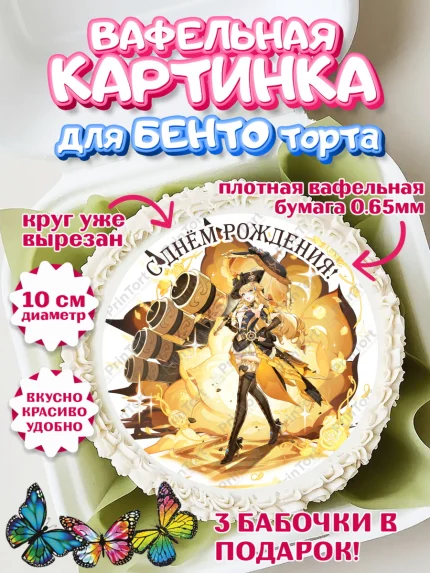 Вафельный круг для Бенто 10см, Навия, Геншин, аниме, аниме геншин, Фурина, Невиллет, Ризли, Навию, арт. PT321543