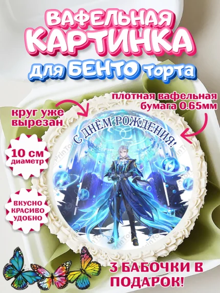 Вафельный круг для Бенто 10см, Нёвиллет, Геншин, аниме, аниме геншин, Фурина, Невиллет, Ризли, Навию, арт. PT321545