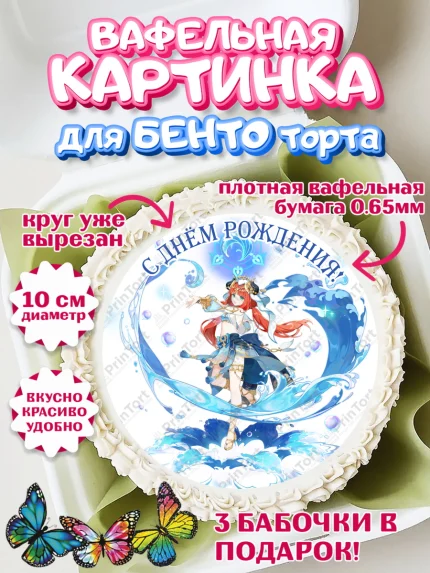 Вафельный круг для Бенто 10см, Нилу, Геншин, аниме, аниме геншин, Фурина, Невиллет, Ризли, Навию, арт. PT321546