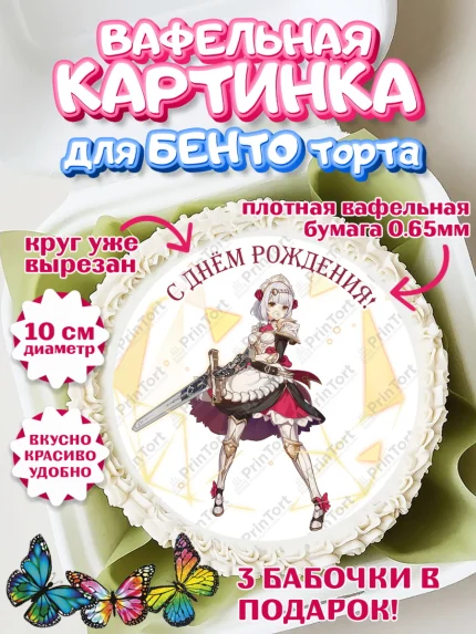 Вафельный круг для Бенто 10см, Ноэлль, Геншин, аниме, аниме геншин, Фурина, Невиллет, Ризли, Навию, арт. PT321547