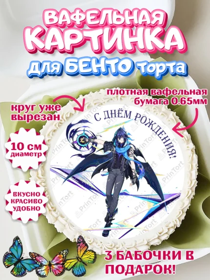 Вафельный круг для Бенто 10см, Оророн, Геншин, аниме, аниме геншин, Фурина, Невиллет, Ризли, Навию, арт. PT321548