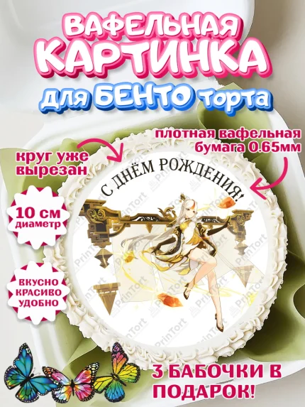 Вафельный круг для Бенто 10см, Нин Гуан, Геншин, аниме, аниме геншин, Фурина, Невиллет, Ризли, Навию, арт. PT321549