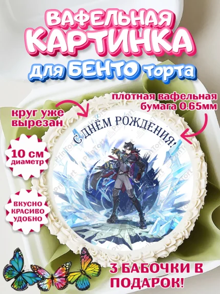 Вафельный круг для Бенто 10см, Ризли, Геншин, аниме, аниме геншин, Фурина, Невиллет, Навию, Шэнь Хэ, арт. PT321551