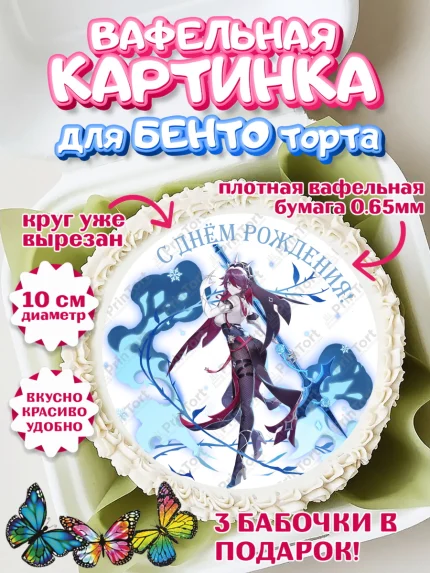 Вафельный круг для Бенто 10см, Розария, Геншин, аниме, аниме геншин, Фурина, Невиллет, Ризли, Навию, арт. PT321552