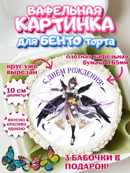 Вафельный круг для Бенто 10см, Сара, Геншин, аниме, аниме геншин, Фурина, Невиллет, Ризли, Навию, арт. PT321553