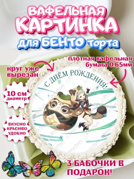 Вафельный круг для Бенто 10см, Саю, Геншин, аниме, аниме геншин, Фурина, Невиллет, Ризли, Навию, арт. PT321554