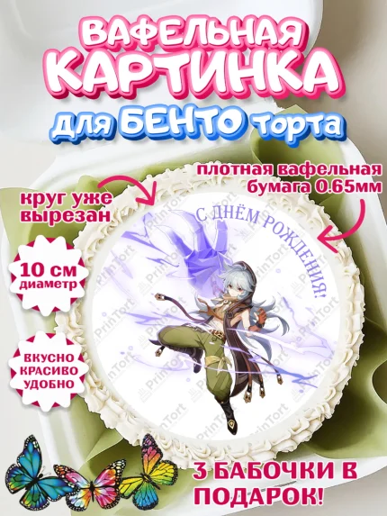 Вафельный круг для Бенто 10см, Рэйзор, Геншин, аниме, аниме геншин, Фурина, Невиллет, Ризли, Навию, арт. PT321558