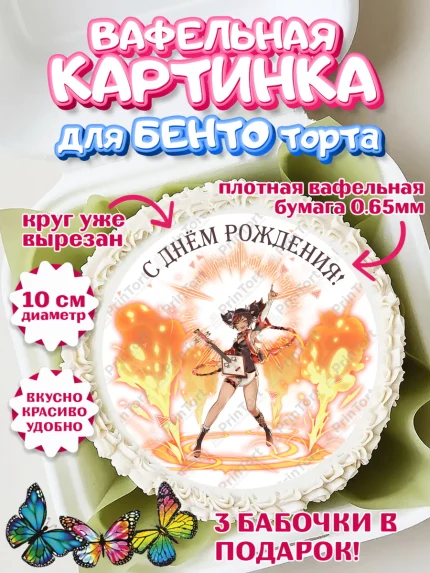 Вафельный круг для Бенто 10см, Синь Янь, Геншин, аниме, аниме геншин, Фурина, Невиллет, Ризли, Навию, арт. PT321559