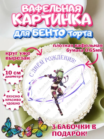 Вафельный круг для Бенто 10см, Синобу, Геншин, аниме, аниме геншин, Фурина, Невиллет, Ризли, Навию, арт. PT321562