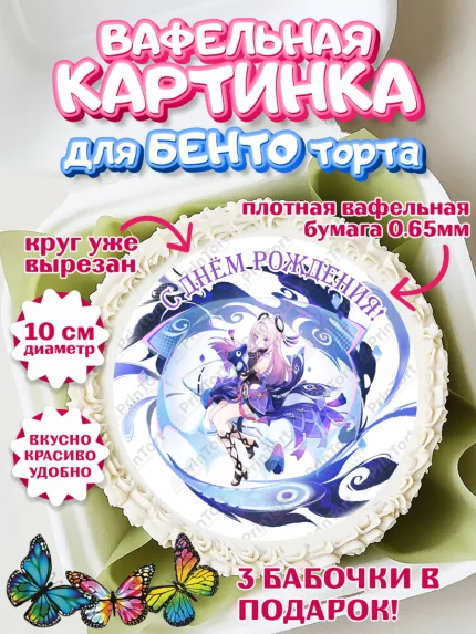 Вафельный круг для Бенто 10см, Ситлали, Геншин, аниме, аниме геншин, Фурина, Невиллет, Ризли, Навию, арт. PT321563