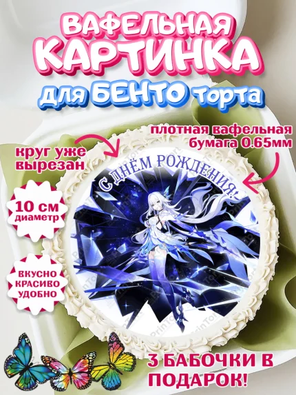 Вафельный круг для Бенто 10см, Скирк, Геншин, аниме, аниме геншин, Фурина, Невиллет, Ризли, Навию, арт. PT321564