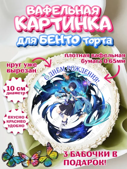 Вафельный круг для Бенто 10см, Странник, Геншин, аниме, аниме геншин, Фурина, Невиллет, Ризли, Навию, арт. PT321565