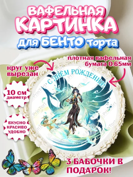 Вафельный круг для Бенто 10см, Сянь Юнь, Геншин, аниме, аниме геншин, Фурина, Невиллет, Ризли, Навию, арт. PT321566