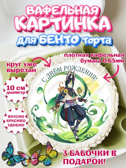 Вафельный круг для Бенто 10см, Тигнари, Геншин, аниме, аниме геншин, Фурина, Невиллет, Ризли, Навию, арт. PT321567