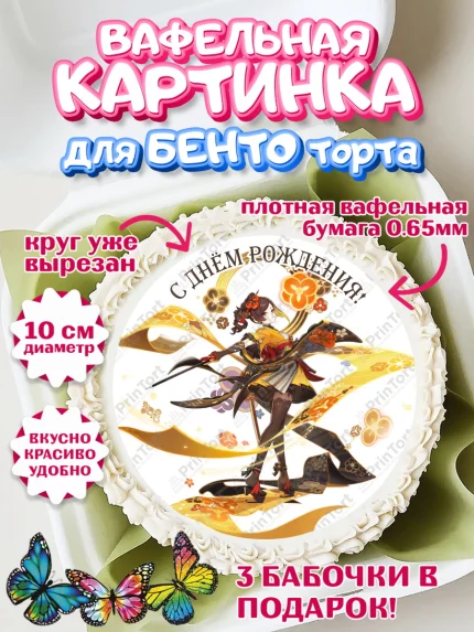 Вафельный круг для Бенто 10см, Тиори, Геншин, аниме, аниме геншин, Фурина, Невиллет, Ризли, Навию, арт. PT321568