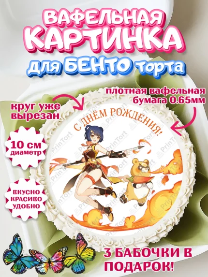 Вафельный круг для Бенто 10см, Сян Лин, Геншин, аниме, аниме геншин, Фурина, Невиллет, Ризли, Навию, арт. PT321570