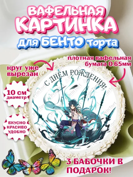 Вафельный круг для Бенто 10см, Сяо, Геншин, аниме, аниме геншин, Фурина, Невиллет, Ризли, Навию, арт. PT321571