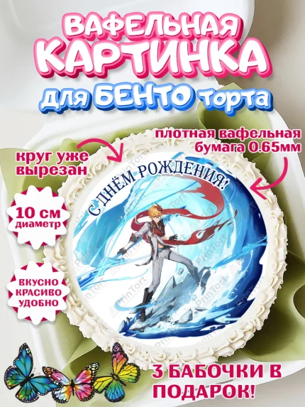 Вафельный круг для Бенто 10см, Торталья, Геншин, аниме, аниме геншин, Фурина, Невиллет, Ризли, Навию, арт. PT321572
