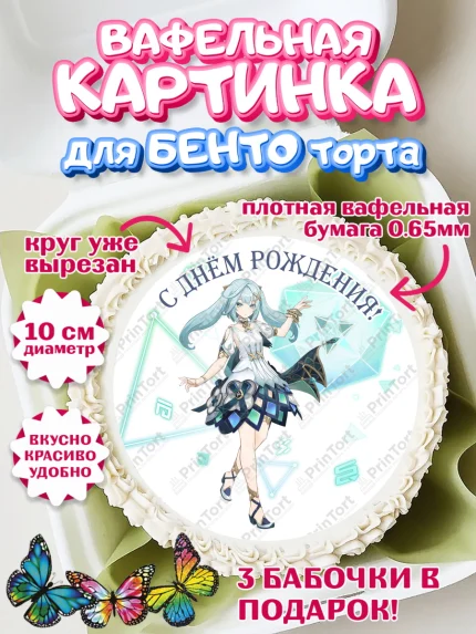 Вафельный круг для Бенто 10см, Фарузан, Геншин, аниме, аниме геншин, Фурина, Невиллет, Ризли, Навию, арт. PT321573