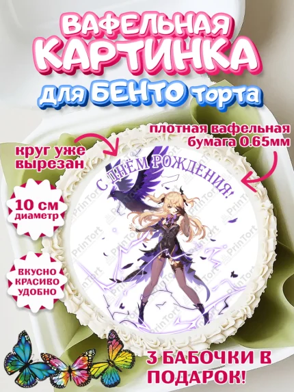 Вафельный круг для Бенто 10см, Фишль, Геншин, аниме, аниме геншин, Фурина, Невиллет, Ризли, Навию, арт. PT321574